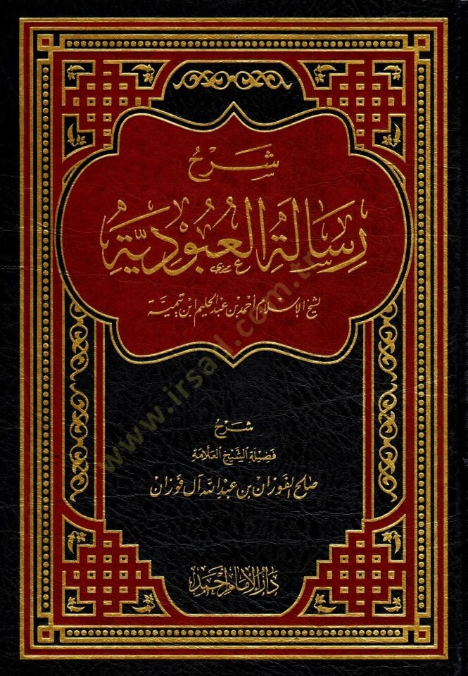 Şerhu risaletil-ubudiyye li-şeyhil-İslam Ahmed b. Abdülhalim İbn Teymiyye  - شرح رسالة العبودية لشيخ الإسلام أحمد بن عبد الحليم ابن تيمية