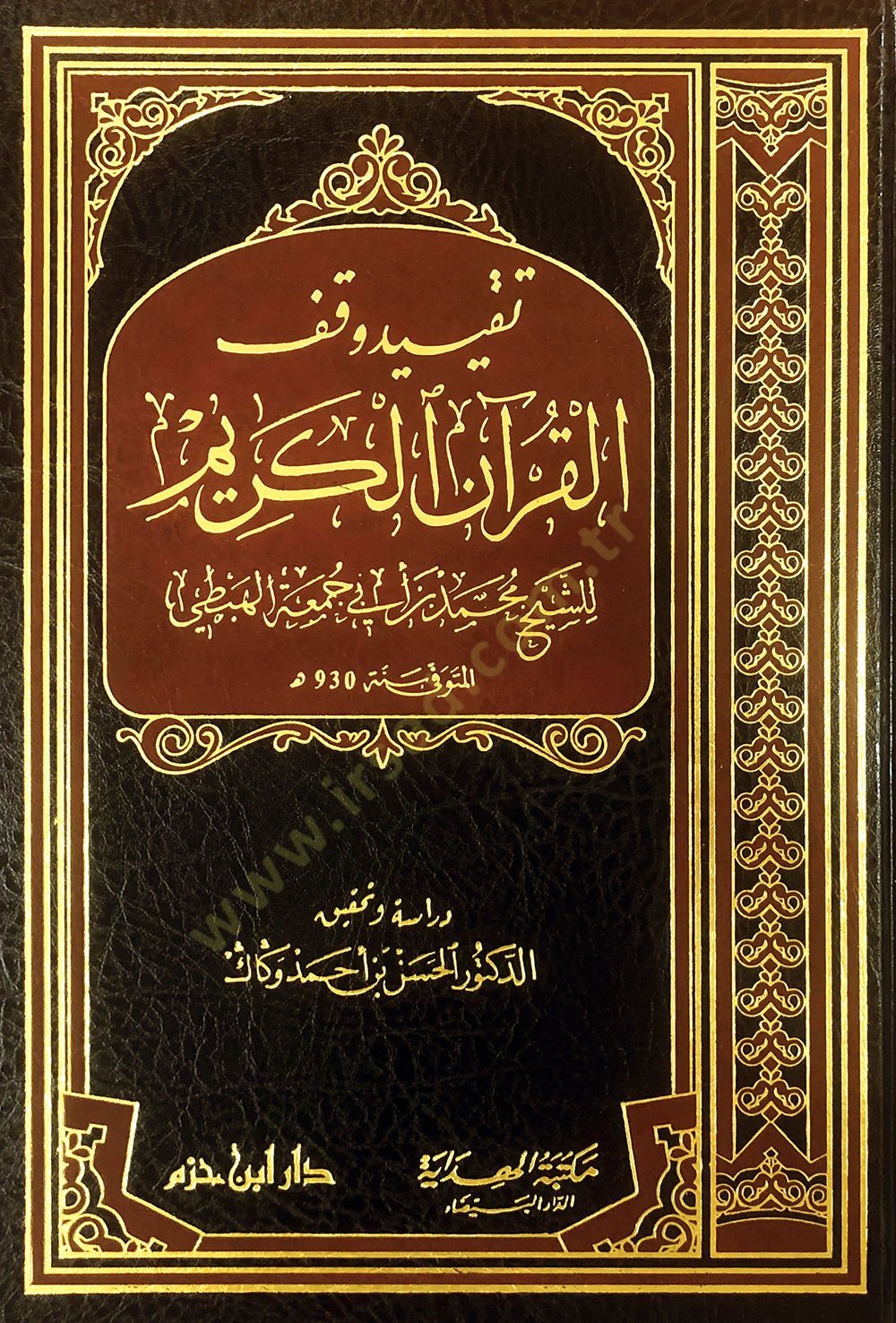 Takyidu Vakfil-Kuranil-Kerim  - تقييد وقف القرآن الكريم