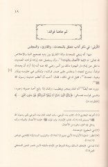 Ed-Dürerül-Cevheriyye ala Metnil-Beykuniyye ev El-Behcetül-Vadiyye Şerhu Metin Beykuniyye - الدرر الجوهرية على متن البيقونية أو:البهجة الوضية شرح متن البيقونية