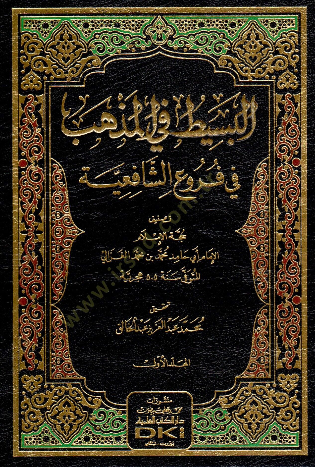 El Besit Fi El Mezheb - البسيط في المذهب في فروع الشافعية