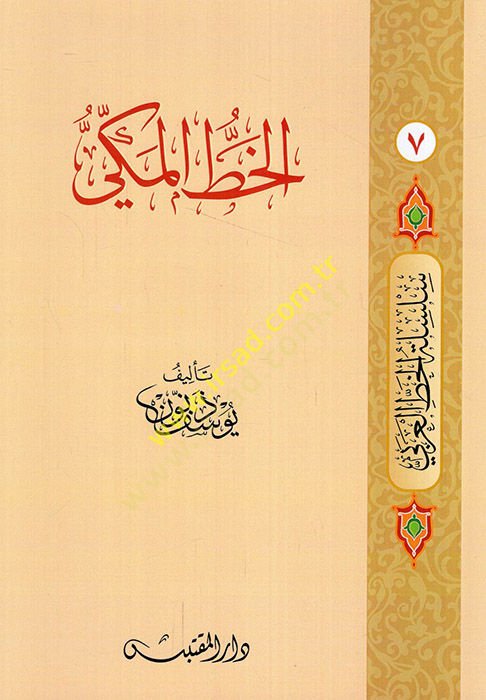 el-Hattül-Mekki  - الخط المكي