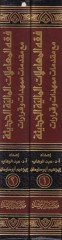 Fıkhül-Muamelatil-Maliyye El-Hadise maa Mukaddimat Mümehhidat ve Kararat - فقه المعاملات المالية الحديثة مع مقدمات ممهدات وقرارات