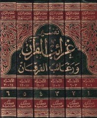 Tefsiru Garaibil-Kuran ve Regaibil-Furkan - تفسير غرائب القرآن ورغائب الفرقان