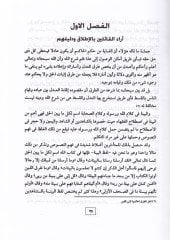 Eş-Şeriatül-İslamiyye : El-Kısmüs-Sabi  Turukul-Kada fiş-Şeriatil-İslamiyye - كتاب الشريعة الإسلامية طرق القضاء في الشريعة الإسلامية