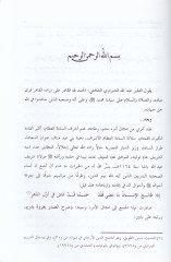 Şerhüs-Sadr bi-Gazveti Bedr - شرح الصدر بغزوة بدر