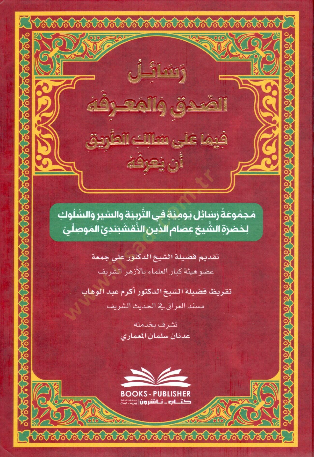 resailüs sıdk vel marife fima ala salikit tariki en yarifehu - رسائل الصدق والمعرفة فيما على سالك الطريق أن يعرفه