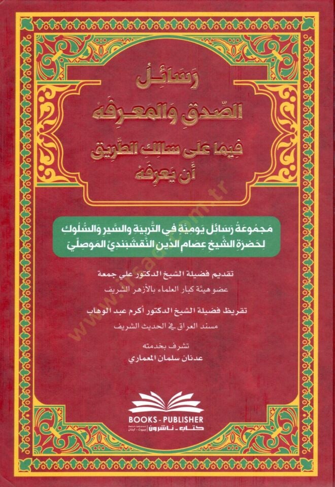 resailüs sıdk vel marife fima ala salikit tariki en yarifehu - رسائل الصدق والمعرفة فيما على سالك الطريق أن يعرفه