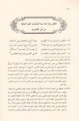 Nazmüd-Dürer li-Nuhbetil-Fiker - نظم الدرر لنخبة الفكر