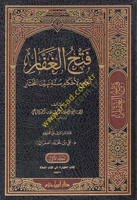 فتح الغفار الكامي للأحكامي سنة نبييين المختار