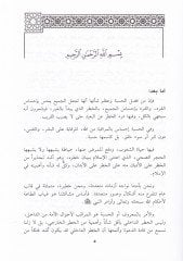 El-Hisbe  - الحسبة