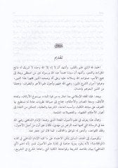 Usulül-Fıkhil-İslami  - أصول الفقه الإسلامي