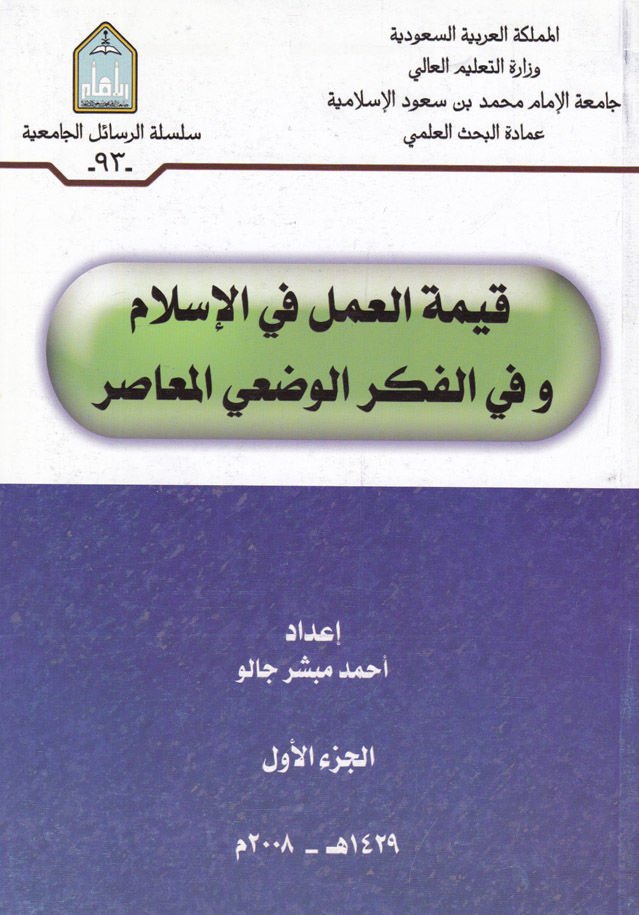 Kıymetül-Amel fil-İslam vel-Fikrül-Vadiyyil-Muasır  - قيمة العمل في الإسلام وفي الفكر الوضعي المعاصر