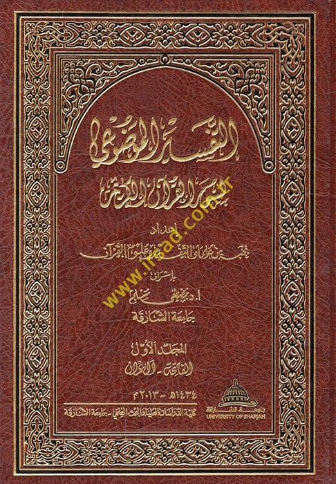 Et-Tefsirül-Mevdui li-Suveril-Kuranil-Kerim  - التفسير الموضوعي لسور القرآن الكريم