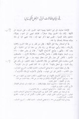 El-Milel ven-Nihal  - كتاب الملل والنحل