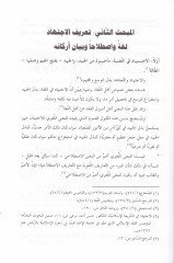 Kaide ''La Mesag lil-İctihad maan-Nas'' ve Alakatuha bi-Mahallil-İctihadil-Fıkhi - قاعدة '' لا مساغ للإجتهاد مع النص'' وعلاقتها بمحل الإجتهاد الفقهي وعلاقتها بمحل الاجتهاد الفقهي