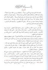 Şerhu Sahihi Müslim El-Kevkebül-Vehhac ver-Ravdal-Behhac fi Şerhi Sahihi Müslim b. El-Haccac - شرح صحيح مسلم المسمى الكوكب الوهاج والروض البهاج في شرح مسلم بن الحجاج