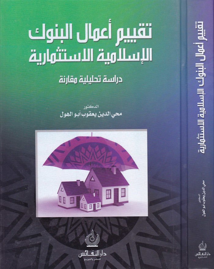 Takyimu Amalil-Bunukil-Islamiyyetil-Istismariyye Dirase Tahliliyye Mukarene