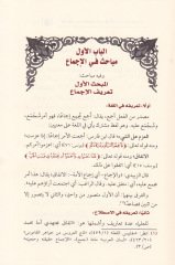 El-İmta bima Talik bin-Nebi (S.A.V.) - الإمتاع بما تعلق بالنبي ﷺ من إجماع
