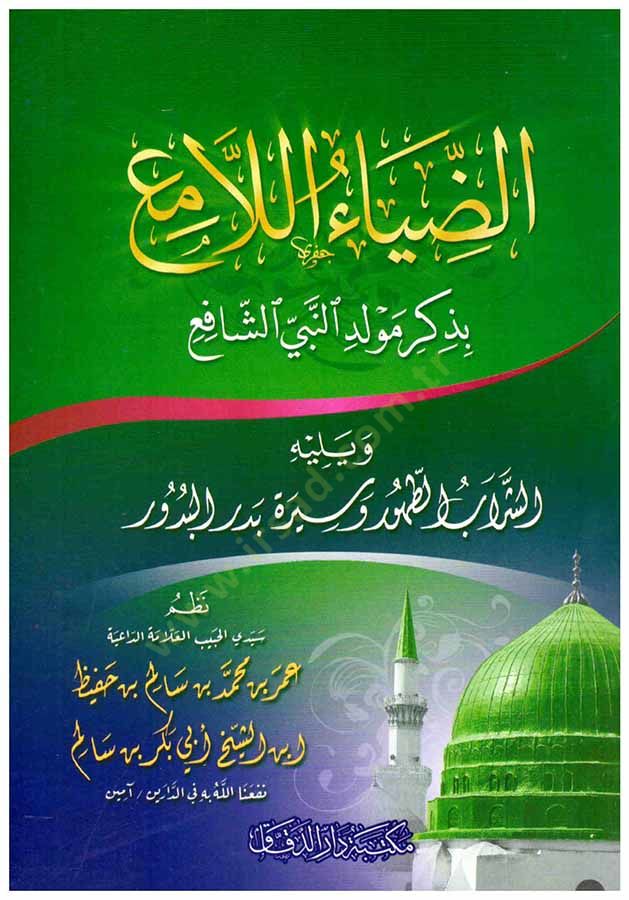 الزياء اللامي بذكري مولودين النبي الصافي