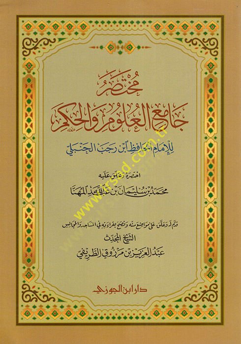 Muhtasaru Camiül-Ulum vel-Hikem  - مختصر جامع العلوم والحكم