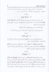 Şerhül-Hikemil-Ataiyye  - شرح الحكم العطائية