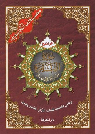 Mushafüt-Tajweed وبيان