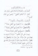 Es-Senusiyyetüs-Sugra   - السنوسية الصغرى أم البراهين