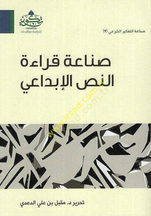 Sanaatu Kıraetin-Nassil-Ibdai - صناعة طباعة النص الإبداعي