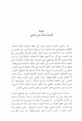 El-Fesaretül-Felsefiyye Bahs fi Tarih-Ilmit-Tefsiril-Felsefiyyil-Garbi الفلسفية الغربية