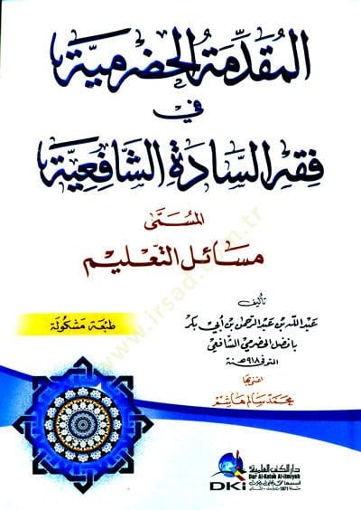 el-Mukaddimetül-Hadramiyye fi Fıkhis-Sadetiş-Şafiiyye - المقدمة الحضرمية في فقه السادة الشافعية