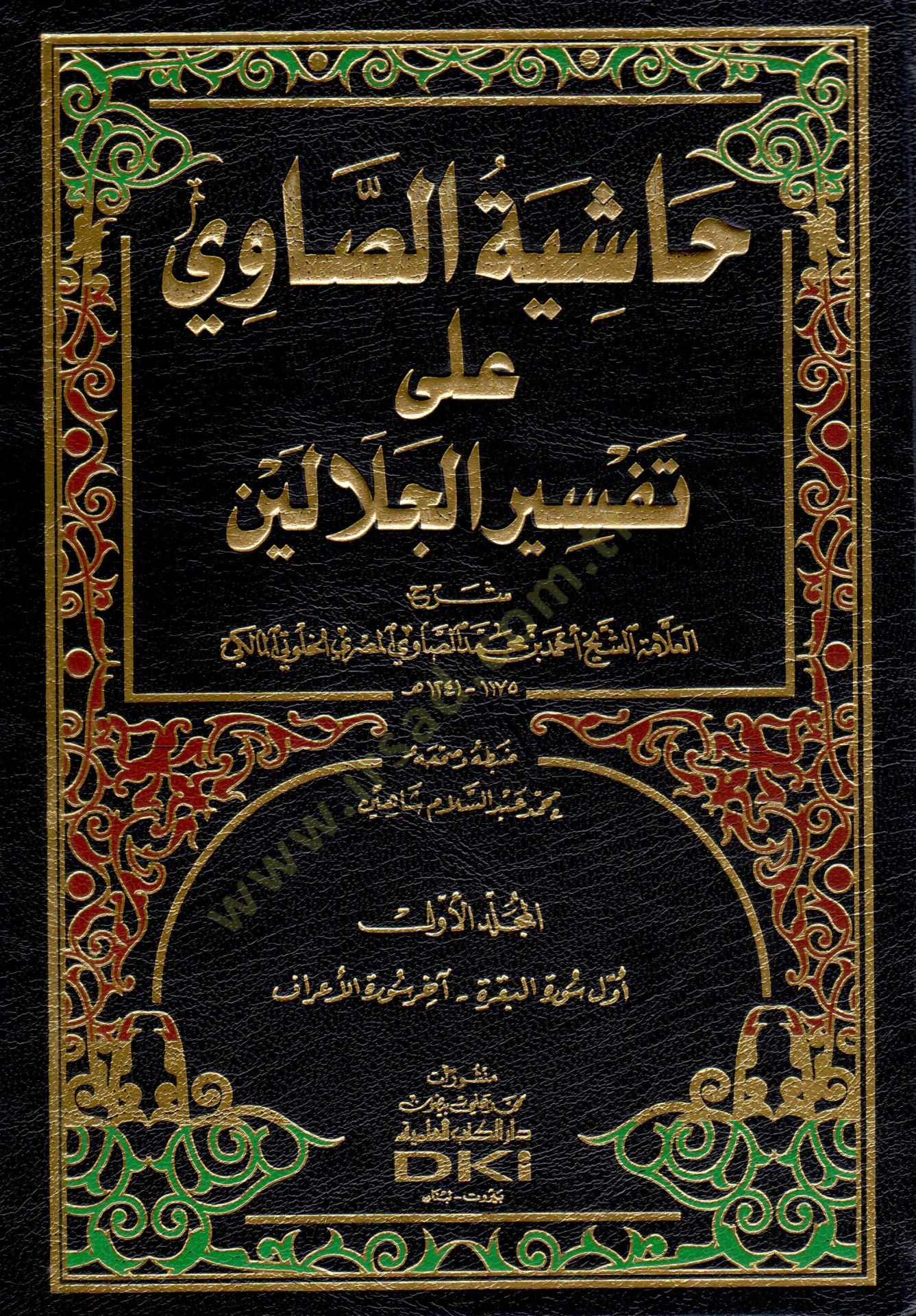 Haşiyetüs-Savi ala Tefsiril-Celaleyn - حاشية الصاوي على تفسير الجلالين