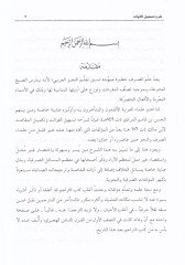 Şerhu Teshilil-Fevaid ve Tekmilil-Makasıd - شرح تسهيل الفوائد وتكميل المقاصد