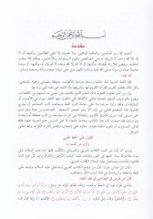 المحيط في اللغة - المحيط في اللغة