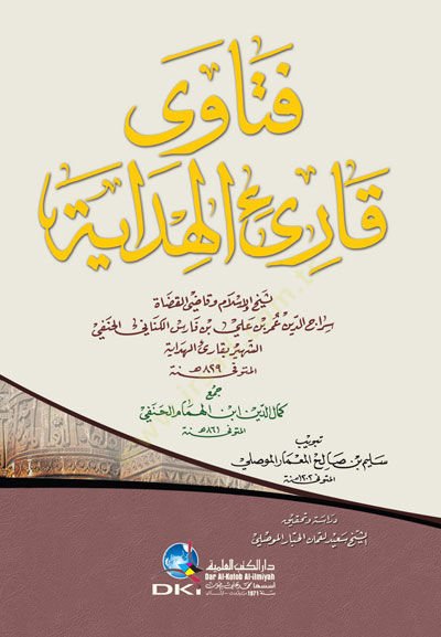 Fetava Kariül-Hidaye  - فتاوى قارئ الهداية