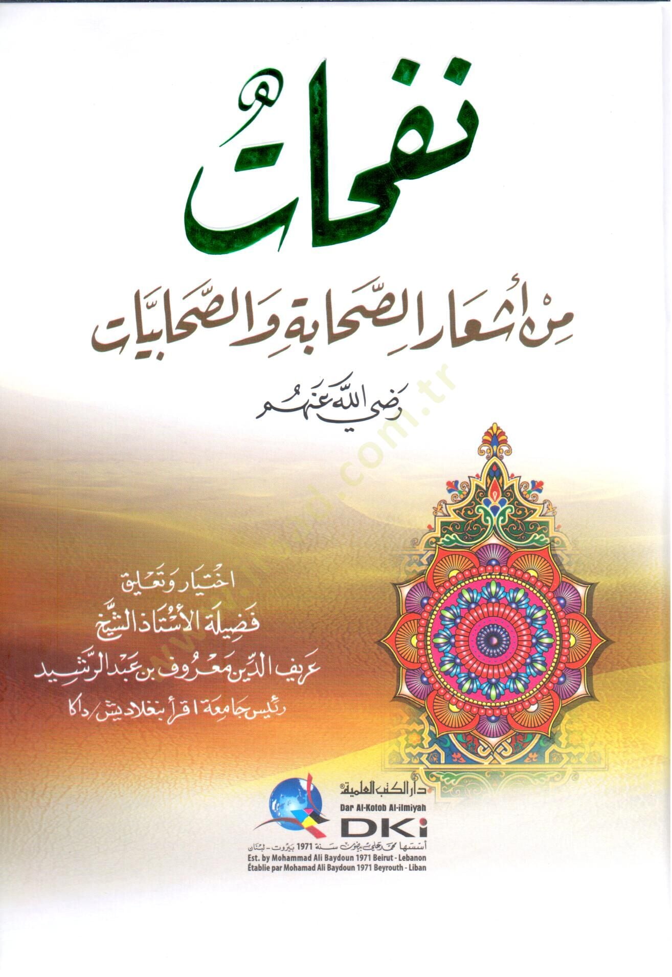 nefahat min esaris sahabe ves sahabiyyat radiyallahu anhum - نفحات من أشعار الصحابة والصحابيات رضي الله عنهم