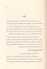 Mevkıfü Ulemail-Müslimin fil-Irak ve Biladiş-Şam minel-Gazvil-Moğoli - موقف العلماء المسلمين في العراق وبلاد الشام من الغزو المغولي