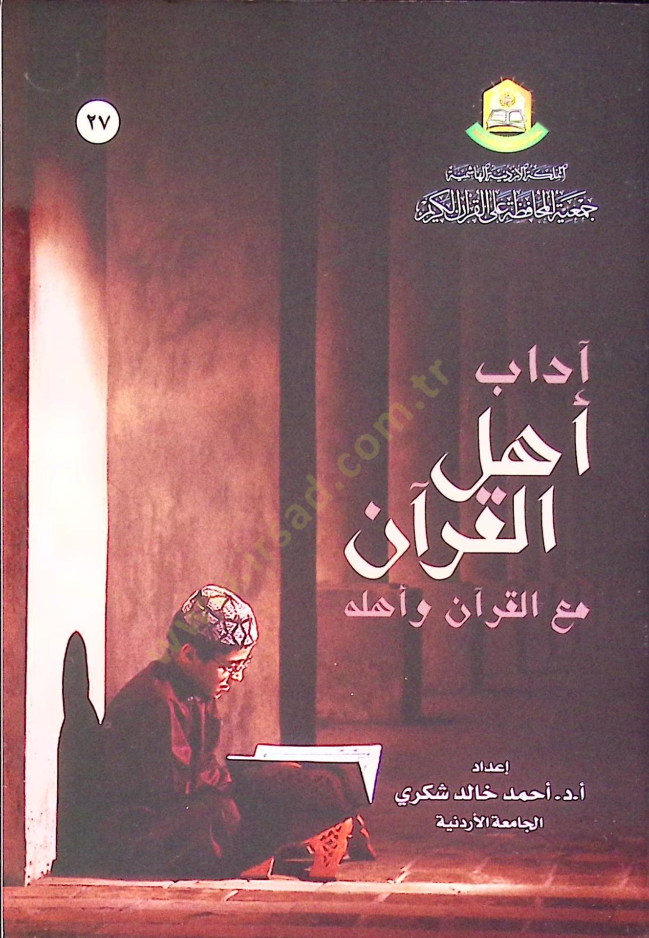 adab Ehlil-Kuran maal-Kuran ve Ehluhu - آداب أهل القرآن مع القرآن وأهله