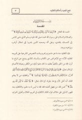 Fethul-Mecid bi-Ahkamit-Taklid - فتح المجيد بأحكام التقليد