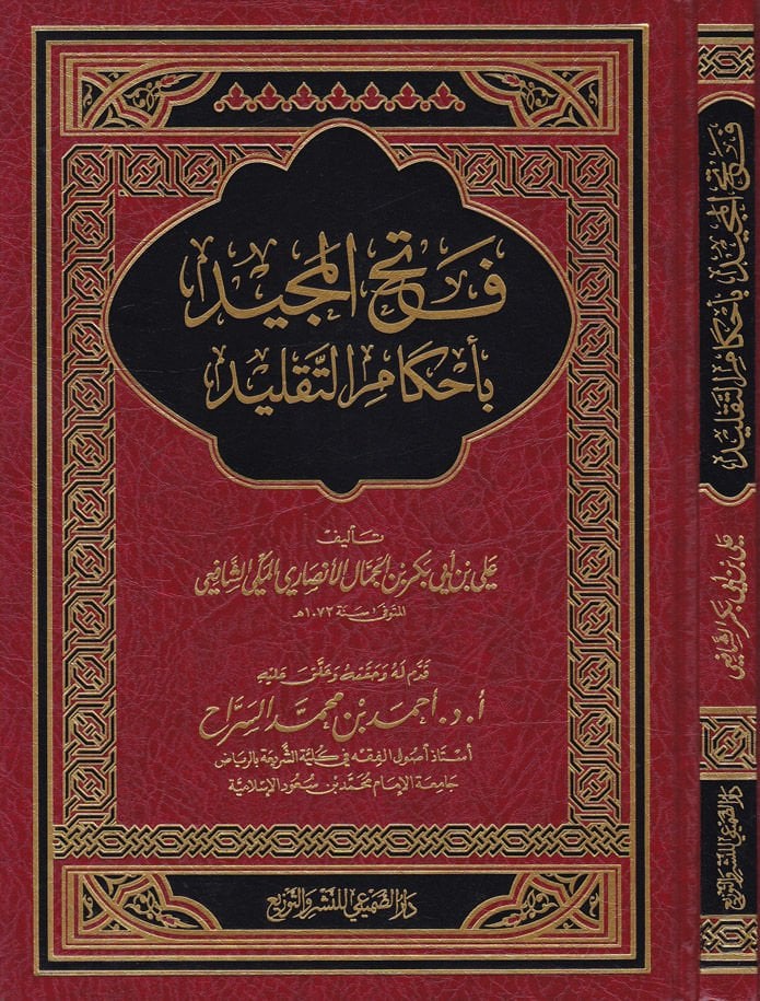 Fethul-Mecid bi-Ahkamit-Taklid - فتح المجيد بأحكام التقليد