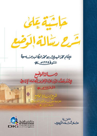 Hashiye ala Commentary Risaletil-Vad - حاشية على شرح رسالة الوضع