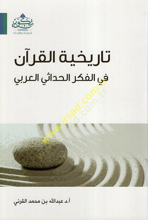 Tarihyyetül-القرآن في الفكر-الحدث العربي