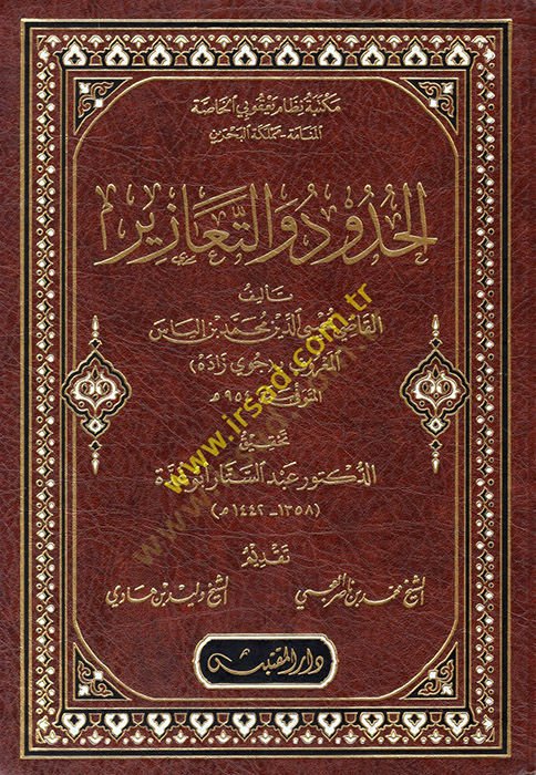 الحدود البيطرية-تعزير -الحدود والتعازير