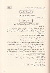 Ed-Dua ve Ahkamühül-Fıkhiyye - الدعاء وأحكامه الفقهية