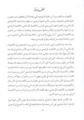 El-Medhal ilal-İktisadil-İslami  - المدخل إلى الاقتصاد الإسلامي
