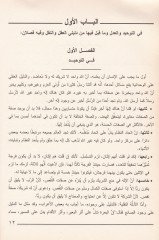 Turfetüt-Taraif ve Zübdetül-Maarif -طرفة الطرطائف وزبدة المعارف