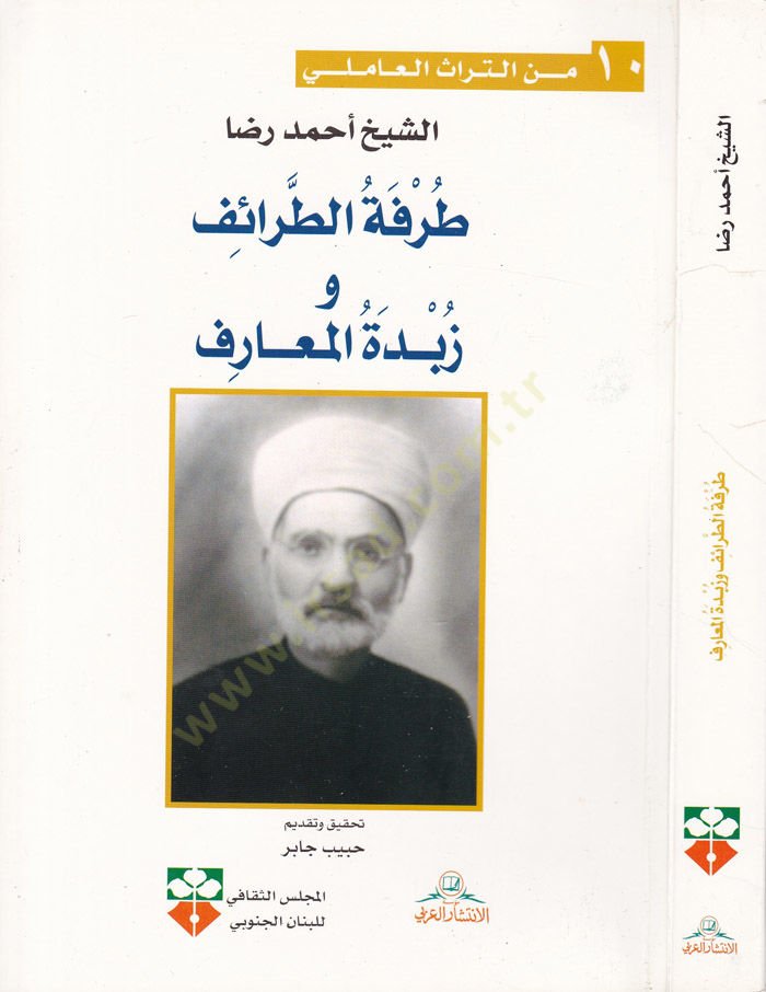 Turfetüt-Taraif ve Zübdetül-Maarif -طرفة الطرطائف وزبدة المعارف