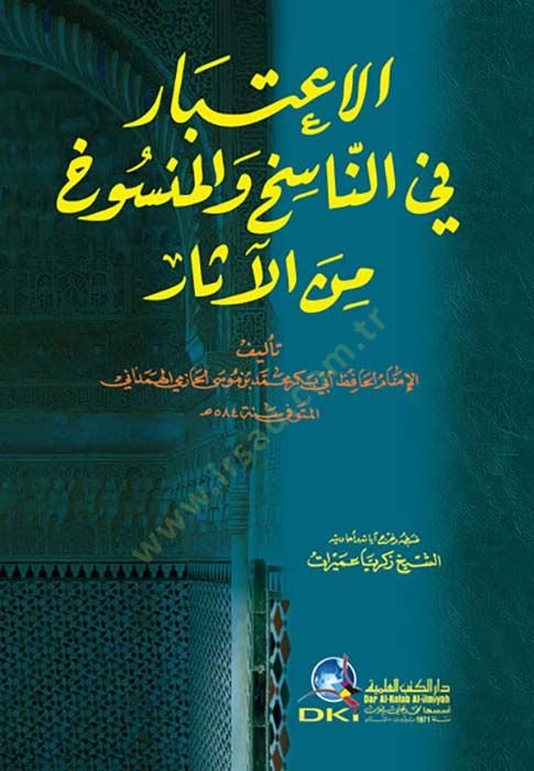 El-İtibar fi Beyanin-Nasih vel-Mensuh minel-Asar - الإعتبار في الناسخ والمنسوخ من الآثار