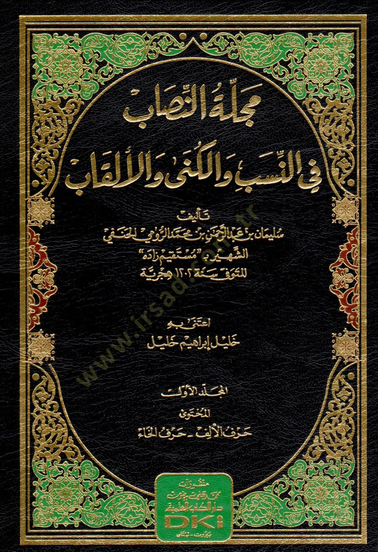 mecelletün nisab fin neseb vel kuna vel elkab - مجلة النصاب في النسب والكنى والألقاب