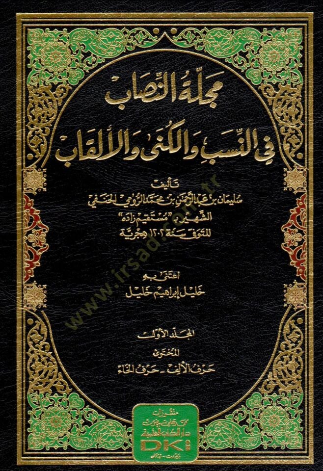 mecelletün nisab fin neseb vel kuna vel elkab - مجلة النصاب في النسب والكنى والألقاب