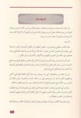 et-Talik ala kitabi nakzil-mantık  - التعليق على كتاب نقض المنطق